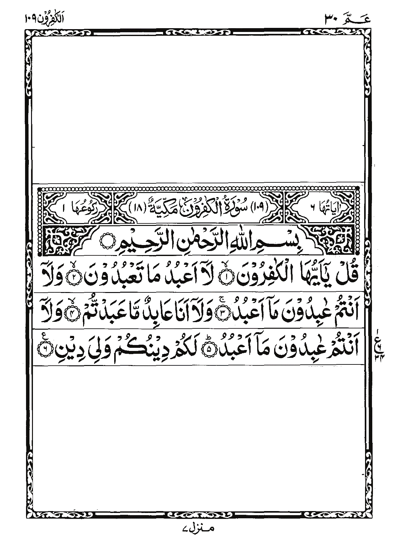Surah Al-Kafirun Page 1